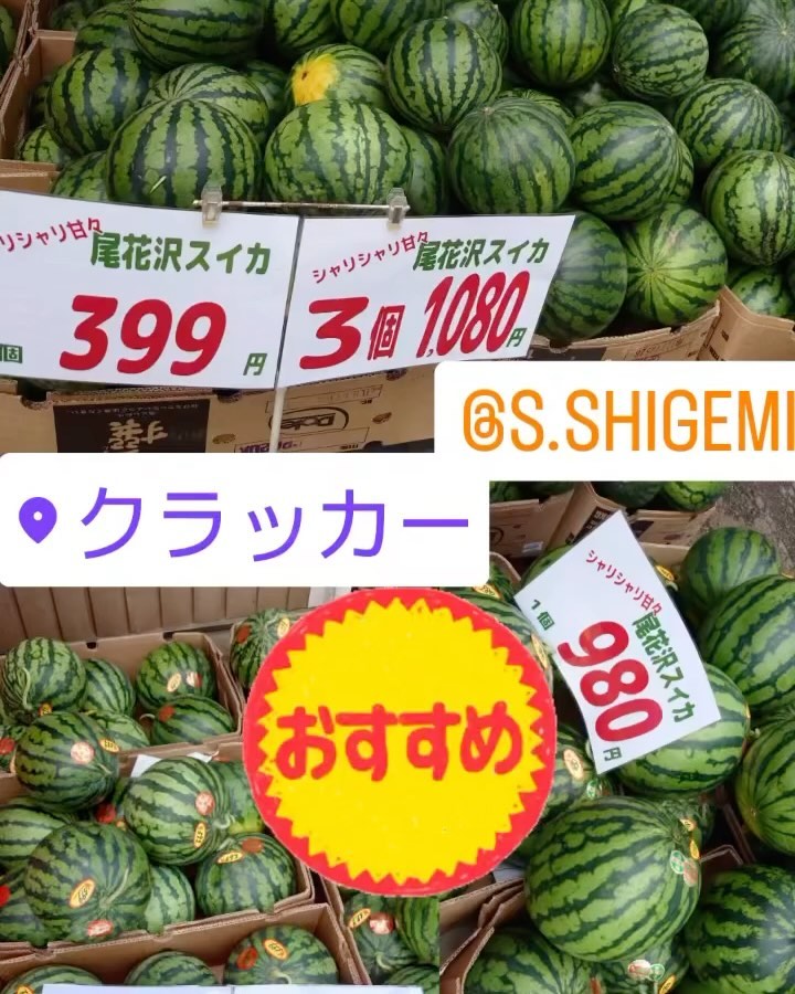 尾花沢スイカ
３個で1,080円